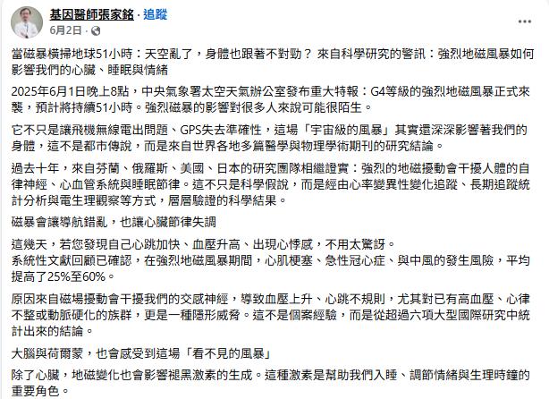 「中度磁暴」來了!將影響39小時 醫揭「這族群」易心悸頭暈、失眠焦慮