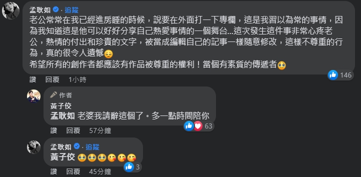 心疼黃子佼「深夜寫稿」遭踐踏!孟耿如不忍發聲了 孟耿如