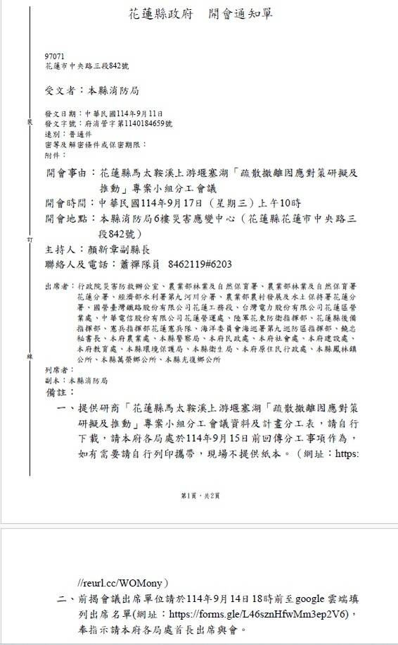 快新聞／馬太鞍堰塞湖中央地方會議　花蓮縣府竟派「無決策權人員」參加還一問三不知