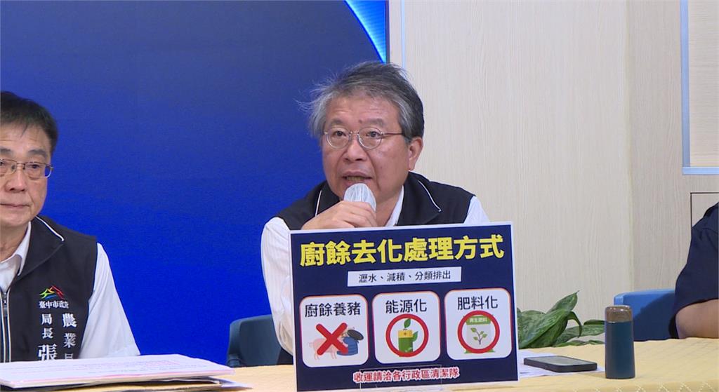 未來台中市全面禁廚餘養豬? 盧秀燕:思考中
