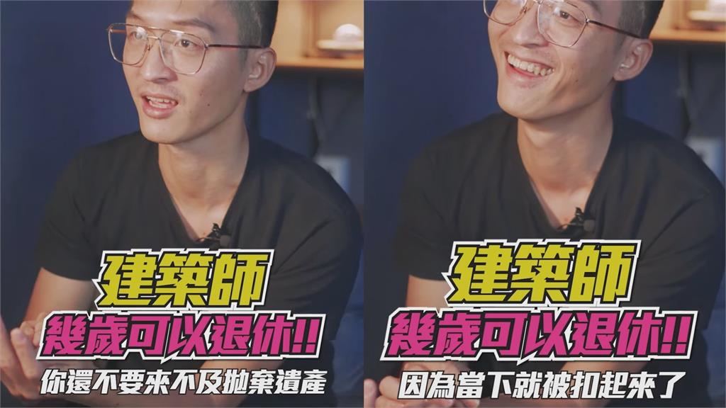 出事就傾家蕩產!建築師曝一入行「沒辦法退休」 苦嘆:中風都還在執業