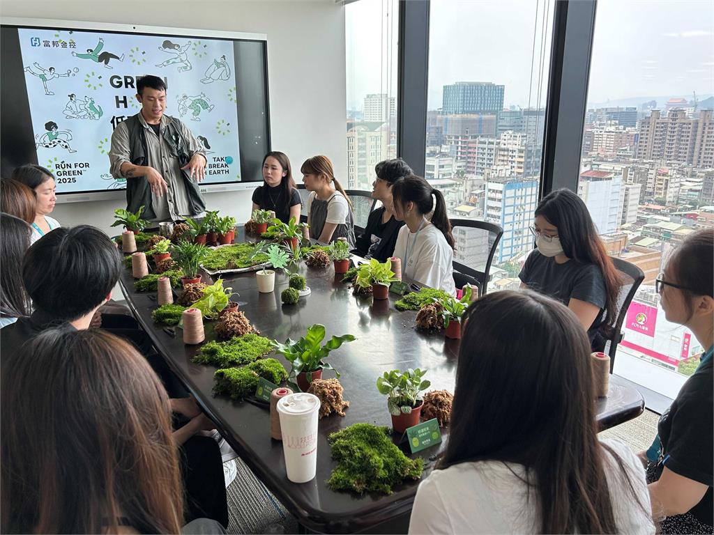 提倡讓地球喘口氣!富邦金控推出「Green Hour」低碳放鬆行動