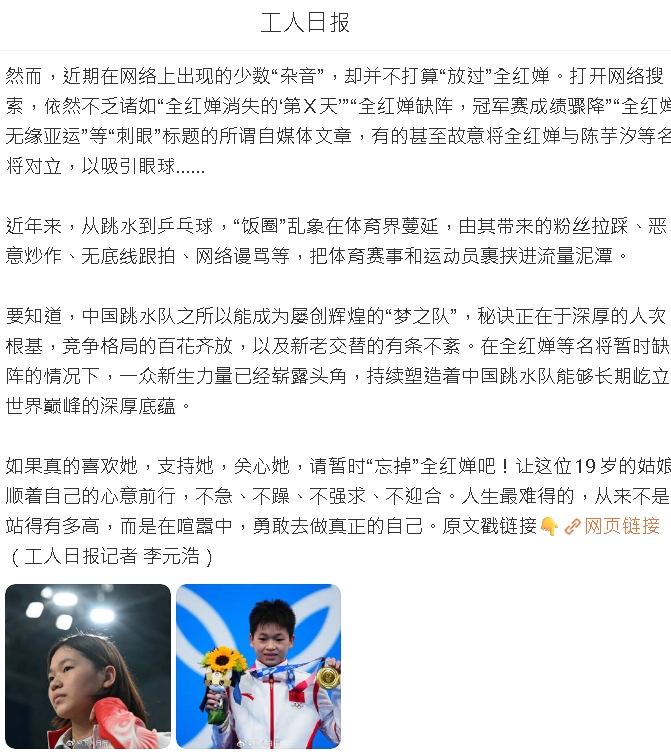 才爆遭集體霸凌…中共官媒突喊話「請忘掉全紅嬋」還甩鍋！網氣炸：有臉嗎