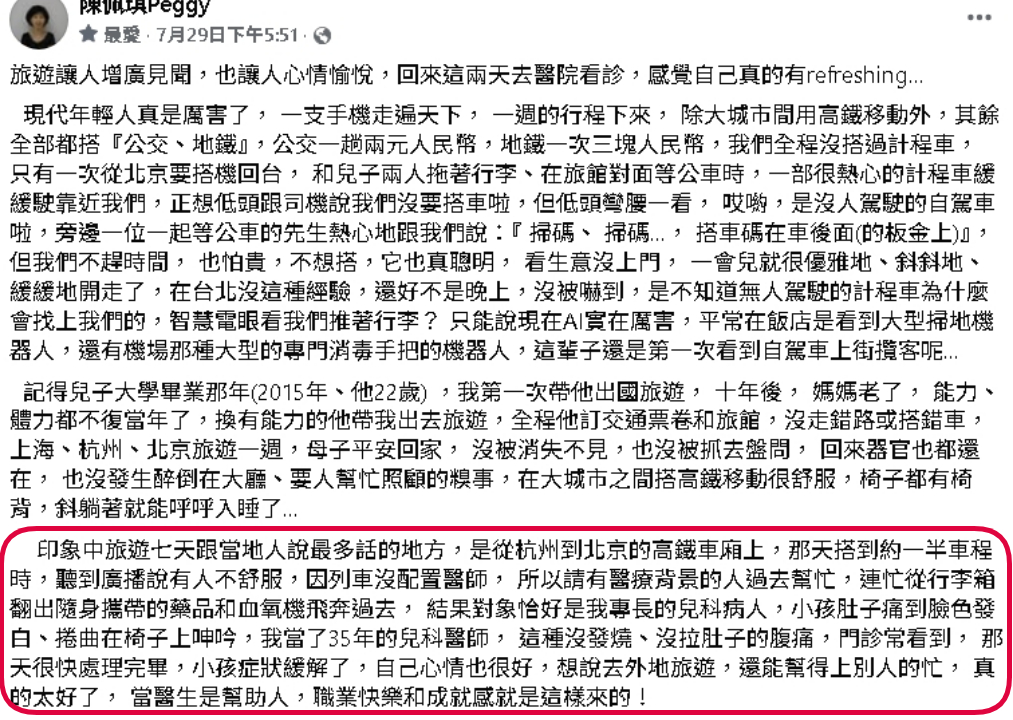 陳佩琪「中國高鐵急救孩童」中共狂報導！網揪「1詭異細節」質疑：太巧了吧