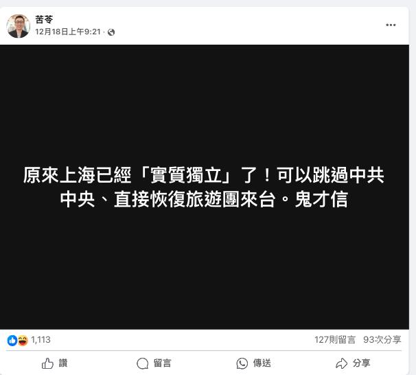 「兩岸觀光開放不對等」藏隱情?苦苓揭中國「不能說的秘密」遭網打臉