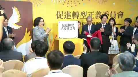 歷史觀測站/促轉會完成階段性任務 轉型「政院人權處」
