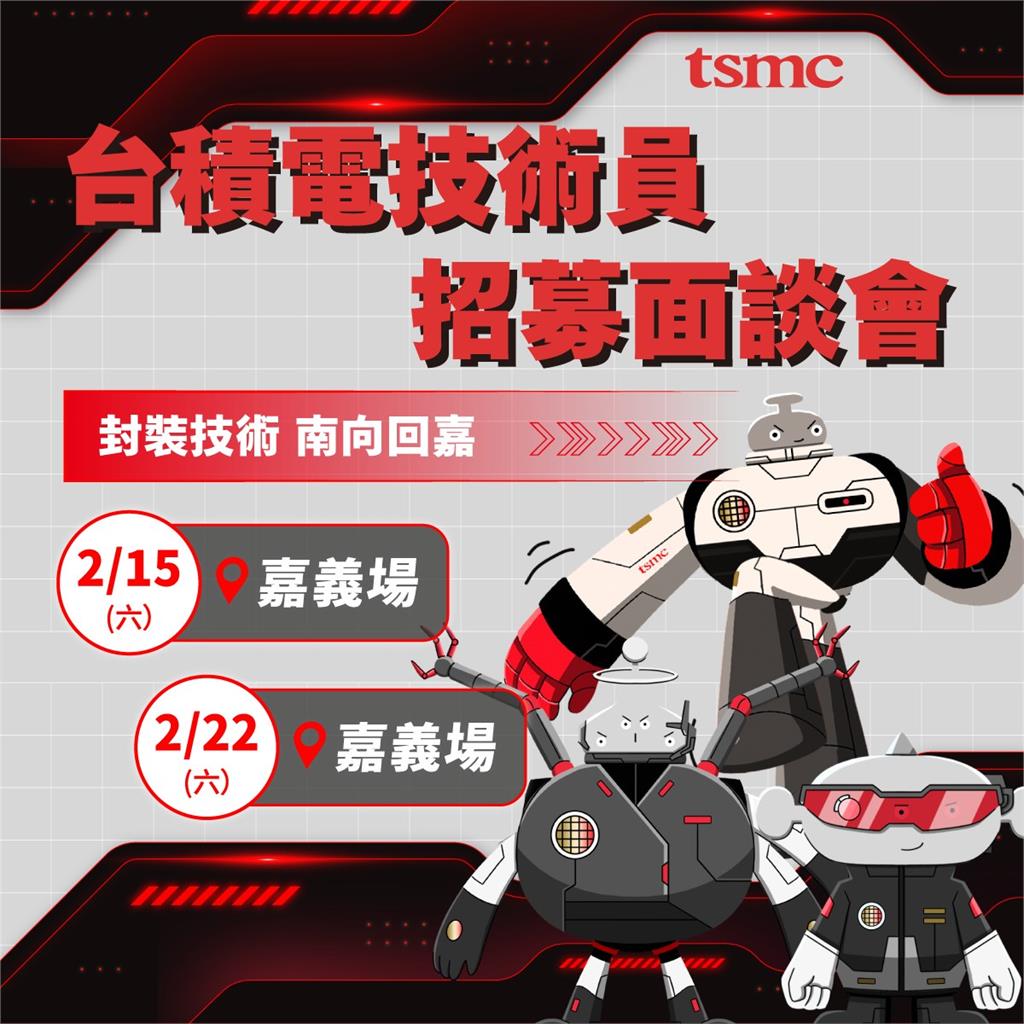 台積電喊「南向回嘉」徵才!無經驗、高中畢業「年薪破70萬」網愣:很多人會衝