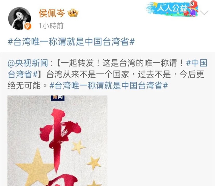 央視「中國台灣省」哏圖台藝人轉發 歐陽娜娜從不缺席:中國台灣省是唯一稱謂