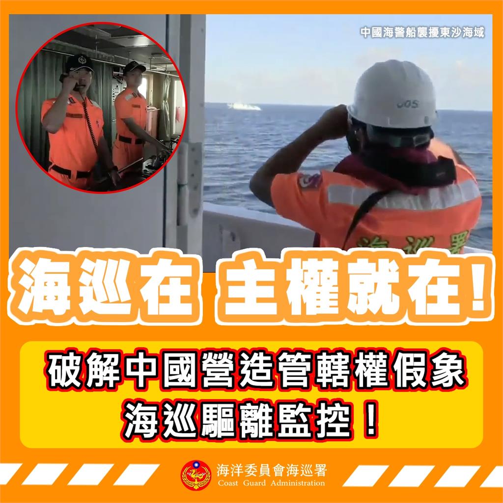 快新聞／認知作戰！我國水域遭環繞一圈？海巡署怒斥「假的」：主權不容侵犯