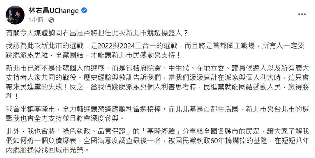 快新聞／任新北競選操盤人？　林右昌：全力輔選蔡適應接棒