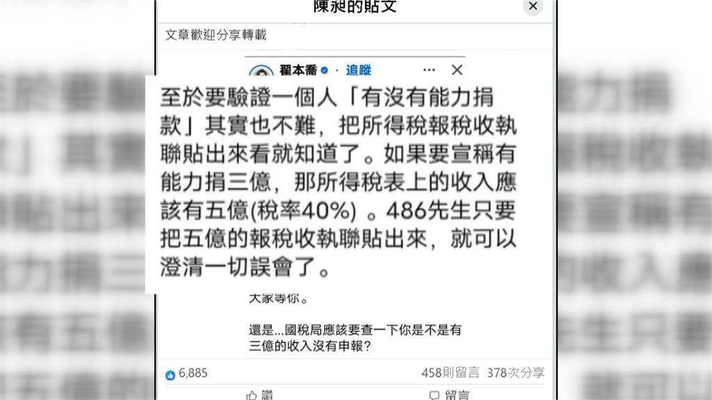 被翟本喬質疑逃漏稅！　486千字文提「3大錯誤」開酸