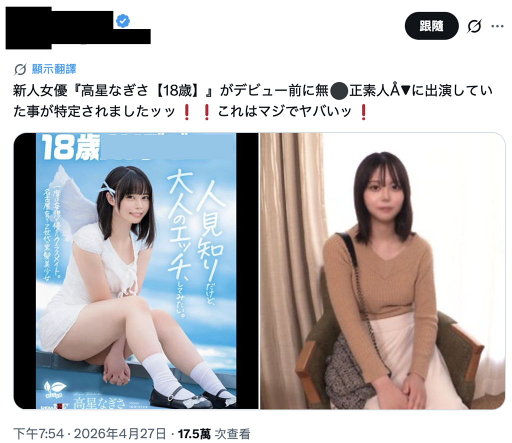 幾乎零經驗？18歲天使暗黑界出道　遭達人起底「不純」曝素人歷史