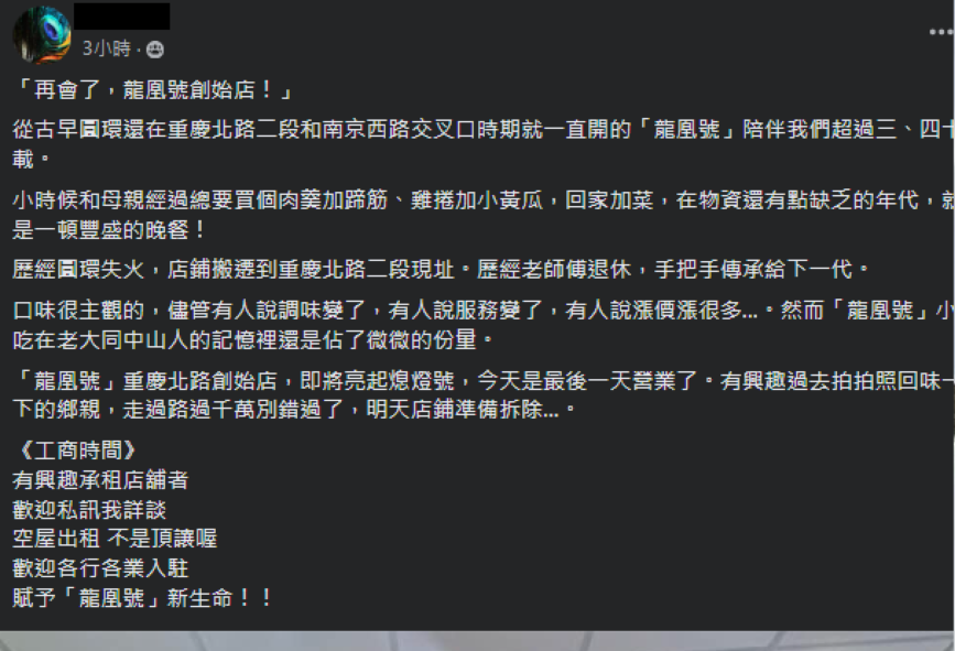 快新聞/歷經圓環失火...大同區80年老店收攤! 老饕哀號:以後吃不到怎麼辦