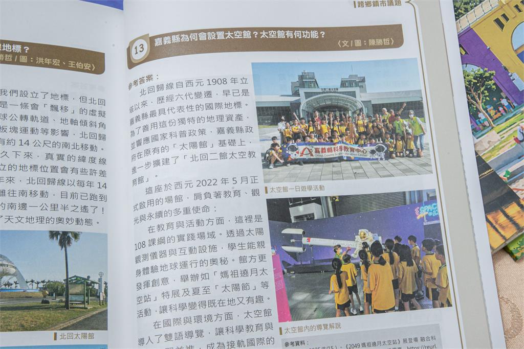 嘉義縣「家鄉100問」2.0新書發表,深化本土教育與跨域學習