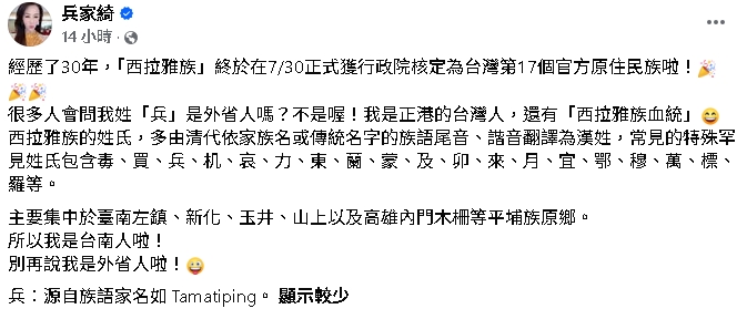 兵家綺姓氏太特別「遭誤認外省人」！本尊急喊「有西拉雅血統」身世背景全說了