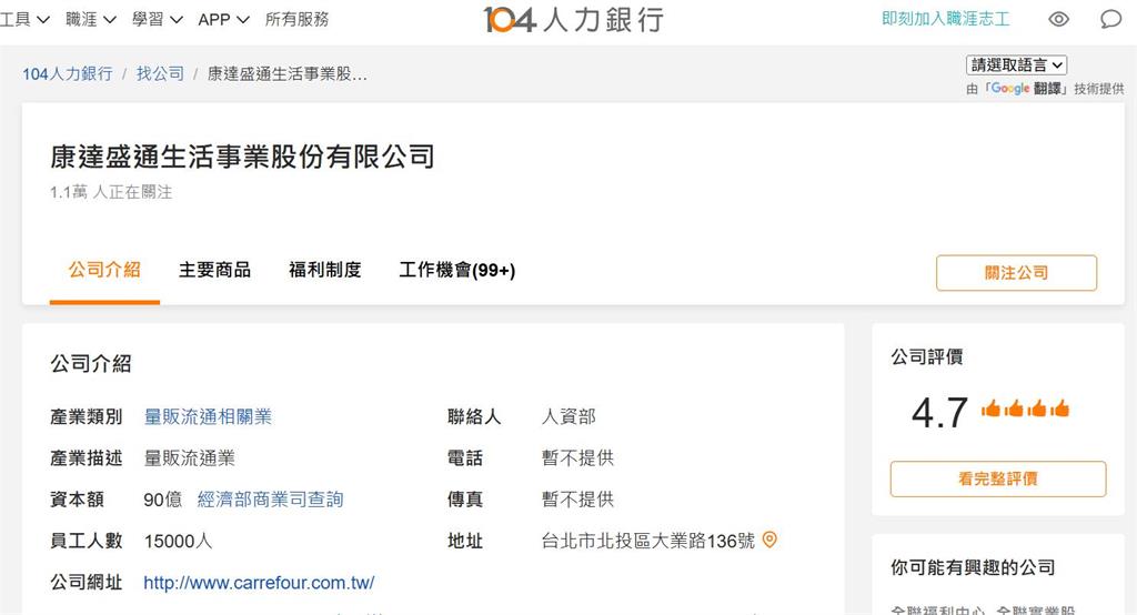 快新聞／家樂福7月不再使用！部分門市Google Maps、臉書粉專已搶先改新名
