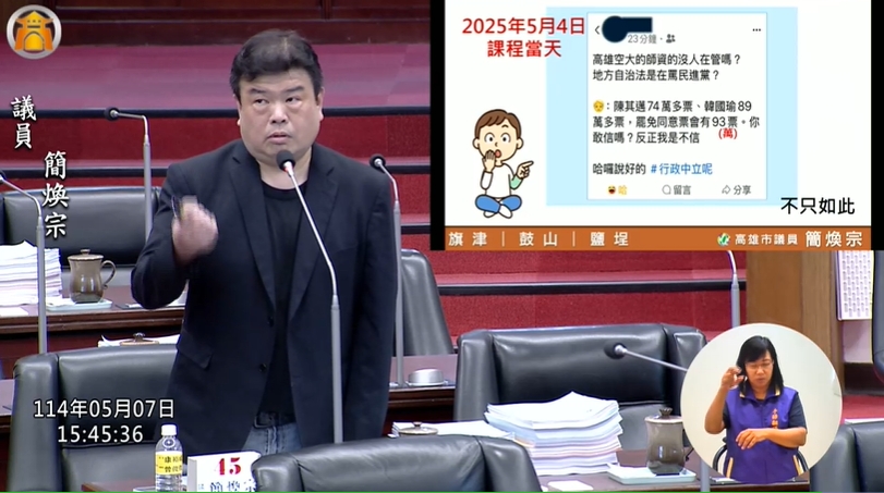 高空大師影射「青鳥背後老大是習近平、罷韓作票」!議員要求調查…校方回應了