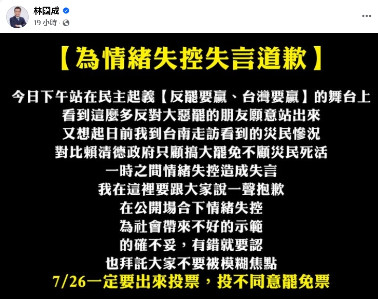 「大街罵人、FB道歉」不是第一次!林國成昔諷苗博雅穿搭:我不屑叫她小姐