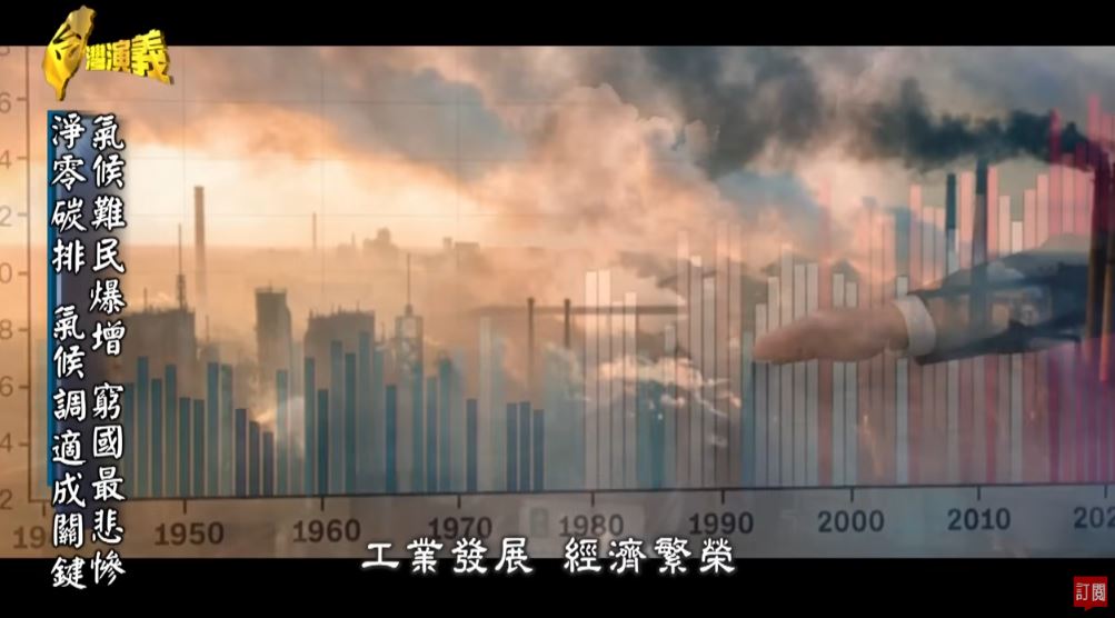 【台灣演義】「暖化已過時」 全球進入「沸騰時代」 聯合國示警極端氣候威脅