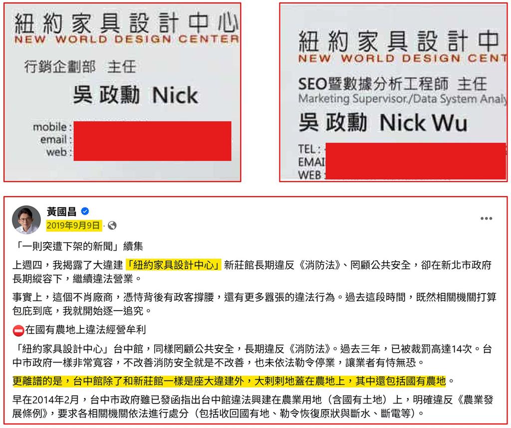 黃國昌6年前揭「新莊違建案」遭起底!四叉貓驚爆「1鐵證」翻出詭異巧合