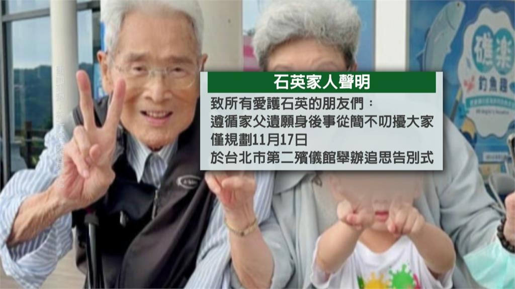 82歲資深演員石英逝世　台灣最帥小生！演出數百部作品