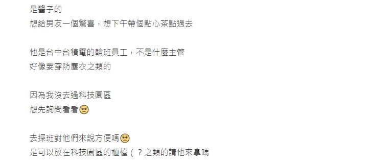 給驚喜!正妹女大生想探班「台積電男友」 科技同業急勸阻:你當懇親會?