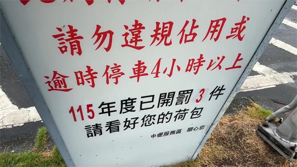 國道休息站「瞇一下」別太久！　超過4小時最高可罰1200