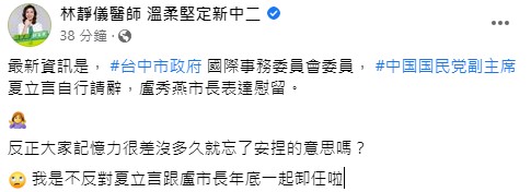 快新聞／盧秀燕慰留夏立言　綠委酸：不反對年底一起卸任！