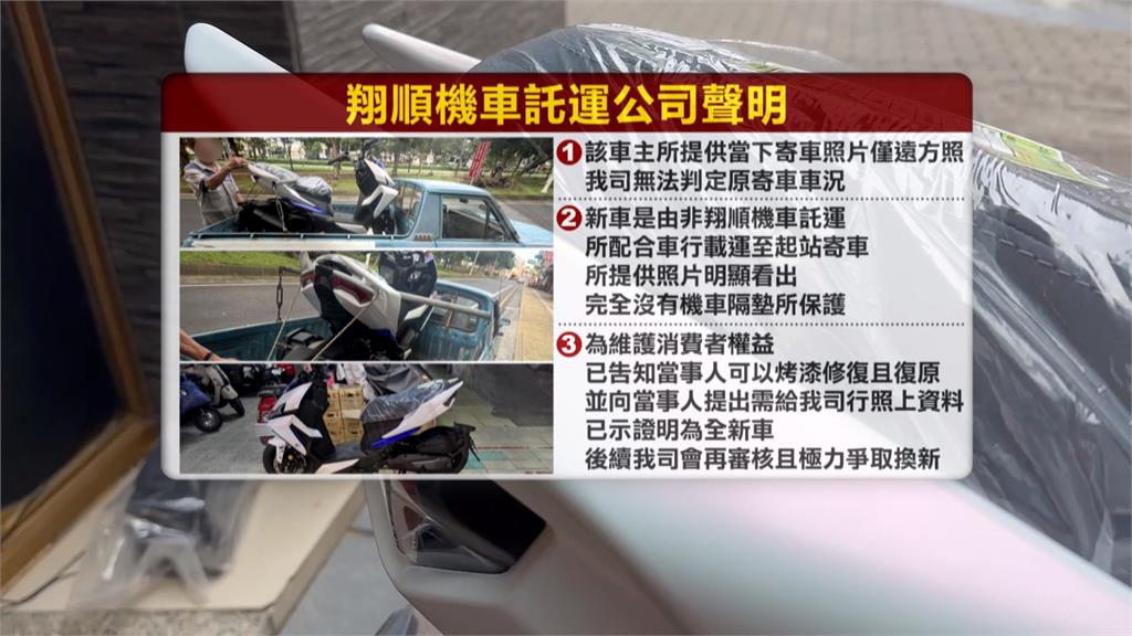 新車托運被刮傷好心疼! 找翔順理論被嗆「要告就來告」