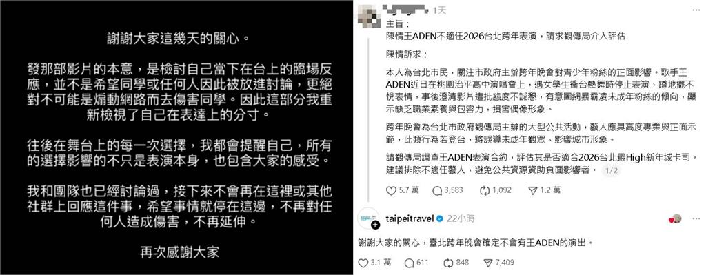 王ADEN演出連環砍！宜蘭跨年臨時喊卡…官方揭3考量「2天丟2演出」