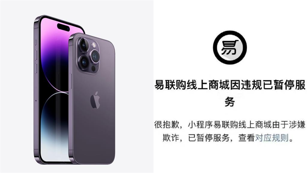 中國電商預售iPhone14竟捲款跑路！囂張聲明曝光：別太相信人