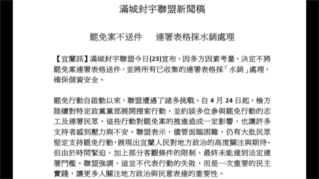 31:0罷綠全軍覆沒!罷李坤城「搶救無效」 罷陳俊宇不送件