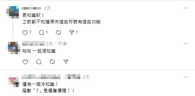 好市多價格牌藏「4神秘符號」結帳前必看!內行曝背後含意吸網狂讚:長知識