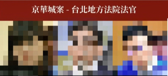 京華城案11名檢察官遭肉搜「威脅命債命還」 北檢分案嚴辦