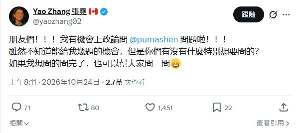快新聞／曾嗆蔣萬安「純白癡」！反中共網紅張堯將上政論節目