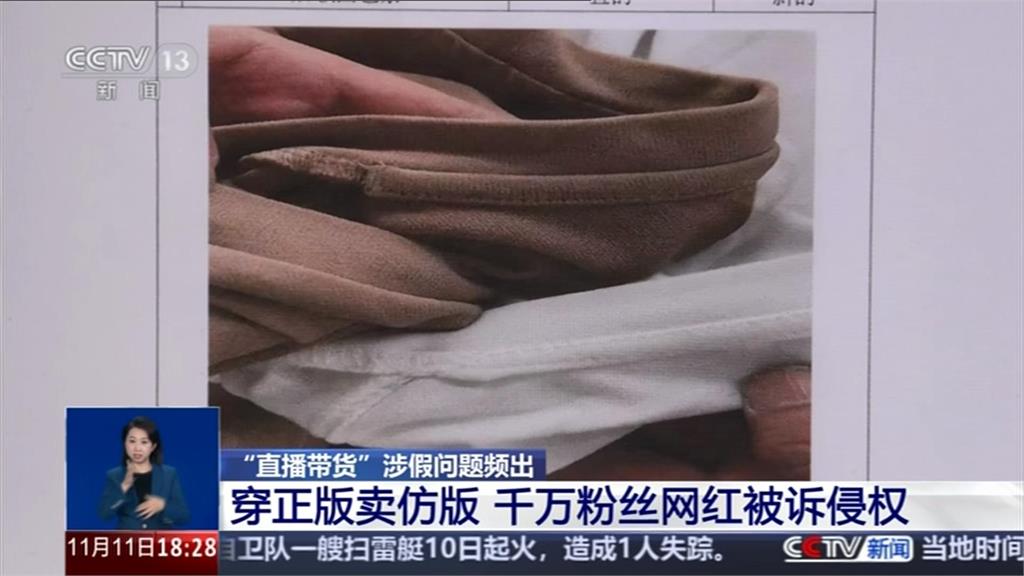 掛羊頭賣狗肉? 中國直播主「賣假貨被告」事件頻傳