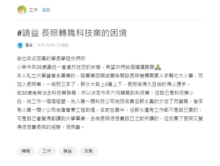 資管男當「科技業小白」慘碰壁!悲嘆「薪水太低」網揭現實:有經驗都未必能錄取