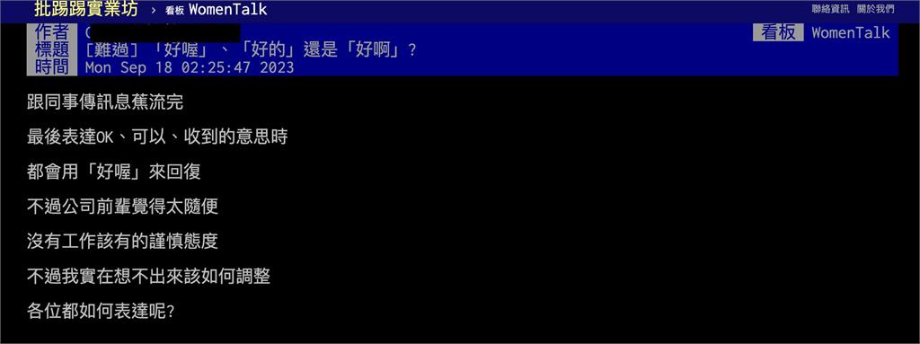 職場千萬別這樣說...她回覆前輩這2字挨批「太隨便」引2派網戰翻