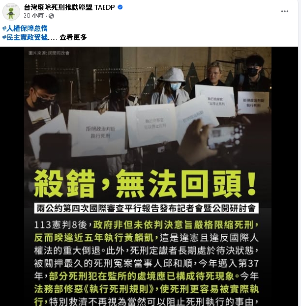 「殺錯無法回頭」廢死聯盟最新聲明：立即停止死刑！網氣哭：誰給被害人機會？