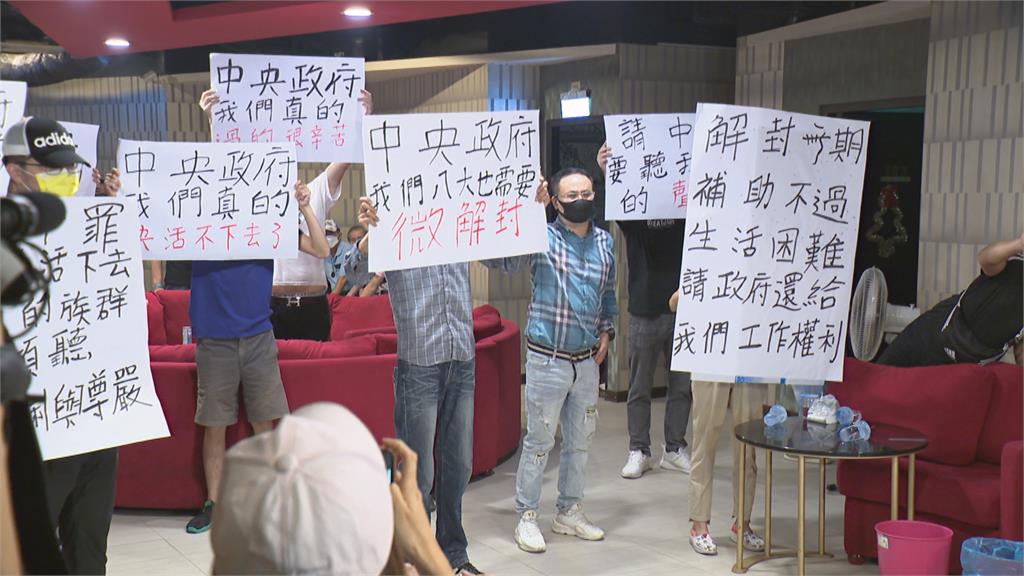 八大行業高喊「無罪」 北中南串連盼發放紓困金