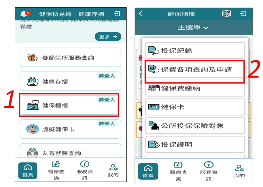 健保快易通APP再進化!查詢、分期、繳費「一指搞定」3年超過5萬人使用
