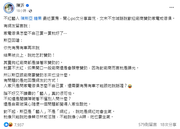 詩亞圓夢買房「傢具討贊助」惹議!大戰陳沂挨酸玻璃心:一直改名換臉