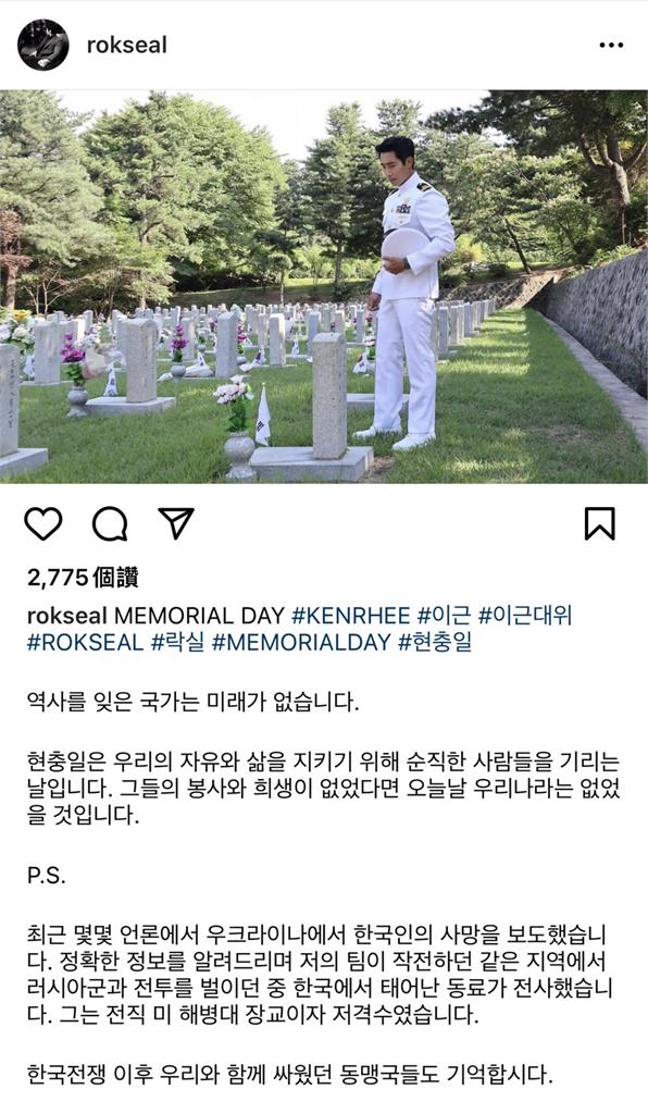 快新聞／李根大尉顯忠日難過發聲　曝：南韓出生的隊友在俄烏戰爭犧牲了