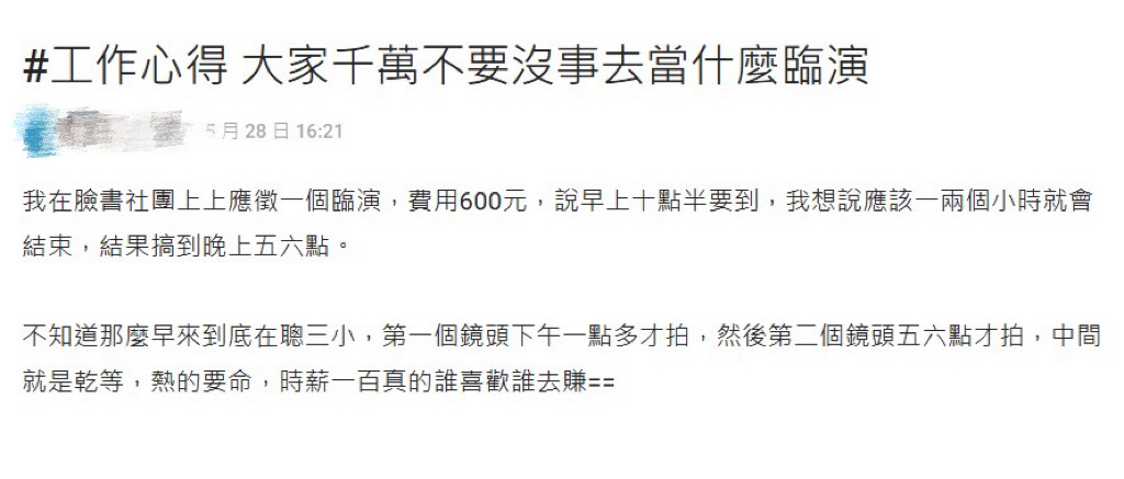他抱怨「這工作」連上7小時僅600元！內行人嘆：不是為了賺錢...
