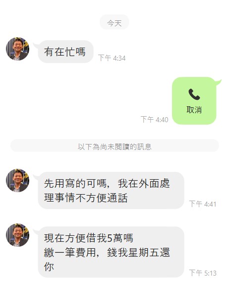 詐騙集團盯上警消！前消防署長陳文龍LINE遭盜　到處傳訊「借我5萬」話術曝光