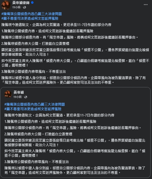 陳珮琪親曝「偵查內容」挺夫喊:不服!律師列3問題…柯文哲恐「延長羈押」