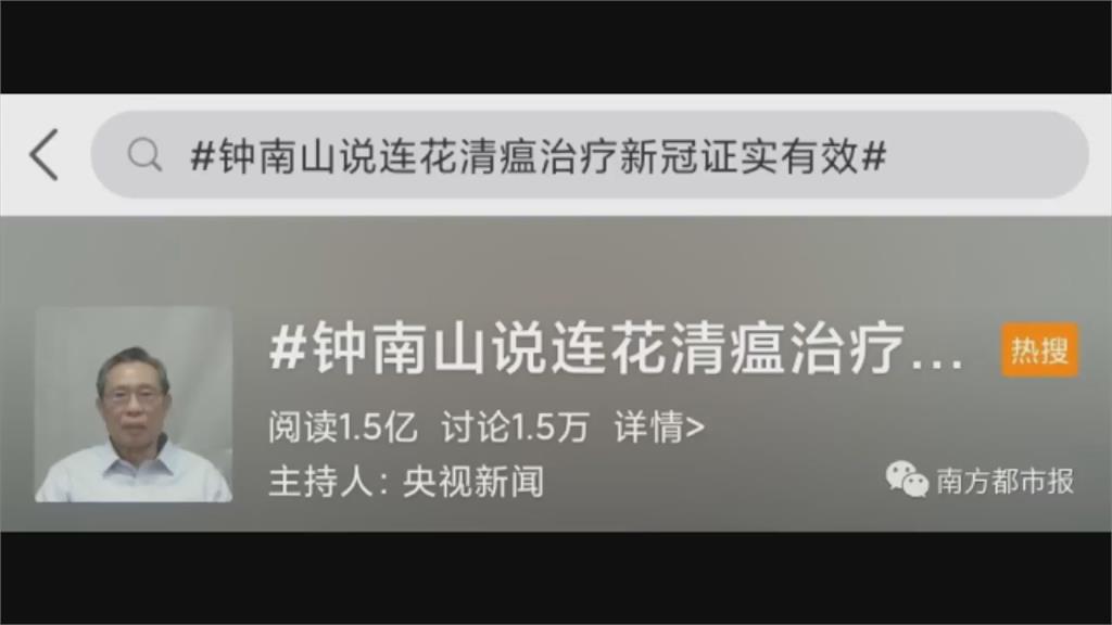 連花清瘟騙局曝光?「中國抗疫神藥」出包 時評家嘆:不尊重科學