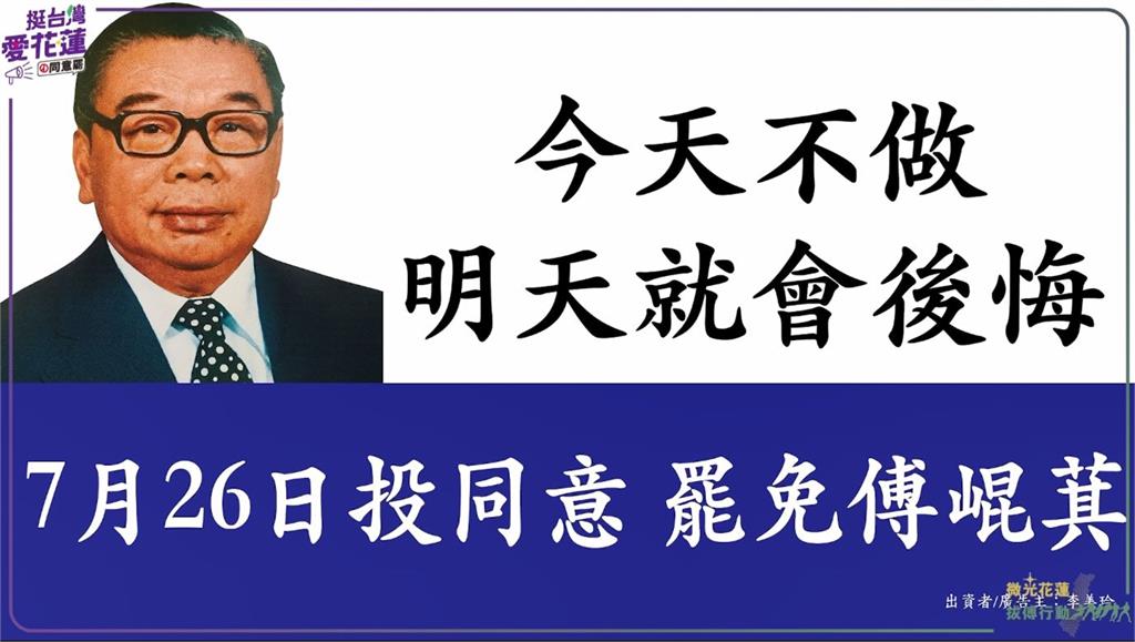 快新聞/用你的魔法打敗你!罷傅LED宣傳車上路 林右昌嗨喊「生力軍」