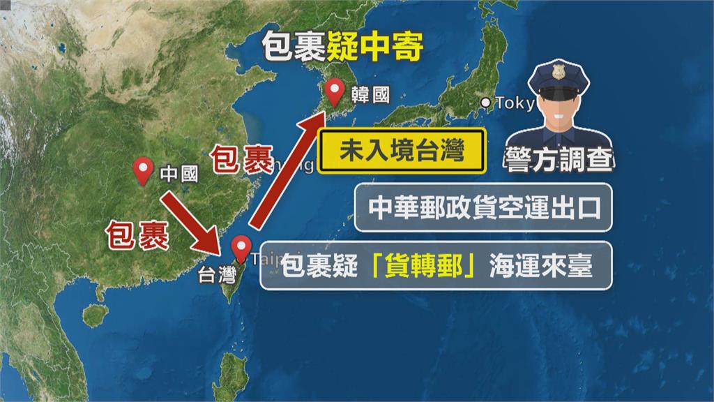 嫁禍台灣? 南韓多地收毒包裹 我國刑事局:中國「貨轉郵」非來自台灣