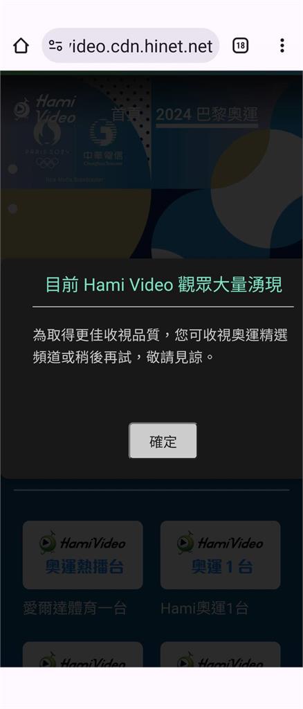 快新聞／崩潰！中華電信HamiVideo晚間驚傳系統故障　無法收看奧運賽事